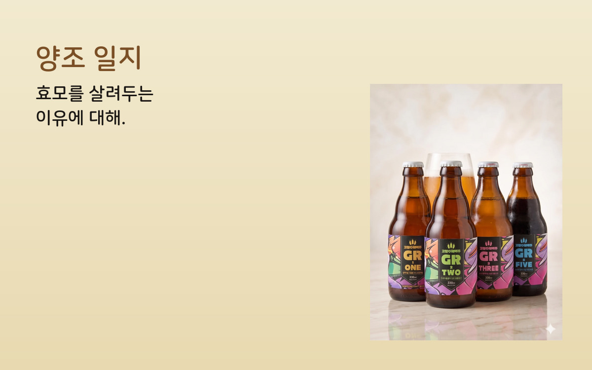효모를 살려두는 이유에 대해 커버 이미지